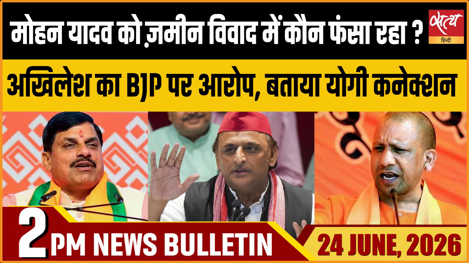Satya Hindi News बुलेटिन । 24 जून, दोपहर 2 बजे की ख़बरें Satya Hindi News बुलेटिन । 24 जून, दोपहर 2 बजे की ख़बरें 