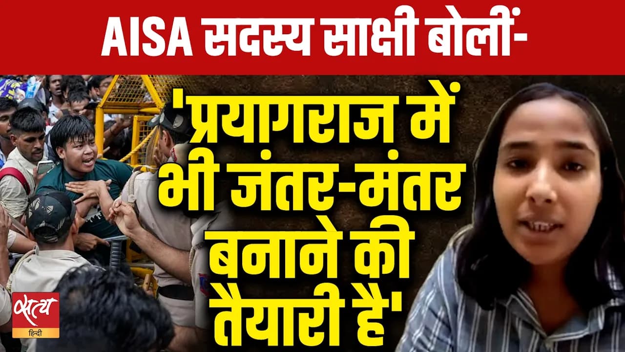 AISA की Sakshi का Challenge: Prayagraj का Patthar Girja बनेगा दूसरा Jantar Mantar? AISA की Sakshi का Challenge: Prayagraj का Patthar Girja बनेगा दूसरा Jantar Mantar?