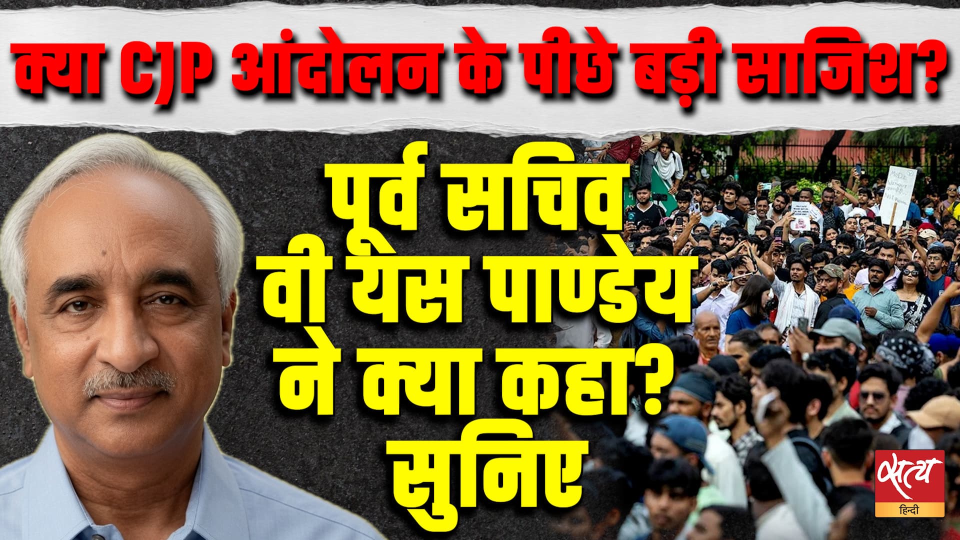 Student Protest के पीछे CJP का क्या खेल? VS Pandey ने उठाए बड़े सवाल Student Protest के पीछे CJP का क्या खेल? VS Pandey ने उठाए बड़े सवाल
