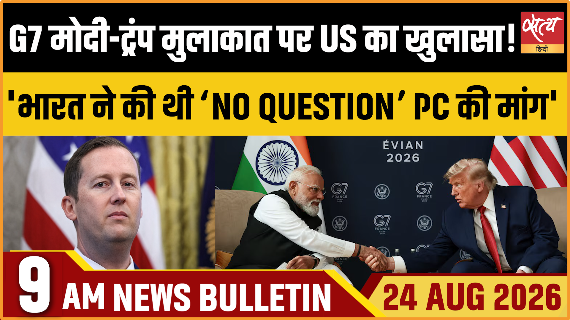 Satya Hindi News बुलेटिन । 24 अगस्त, सुबह 9 बजे तक की ख़बरें Satya Hindi News बुलेटिन । 24 अगस्त, सुबह 9 बजे तक की ख़बरें 