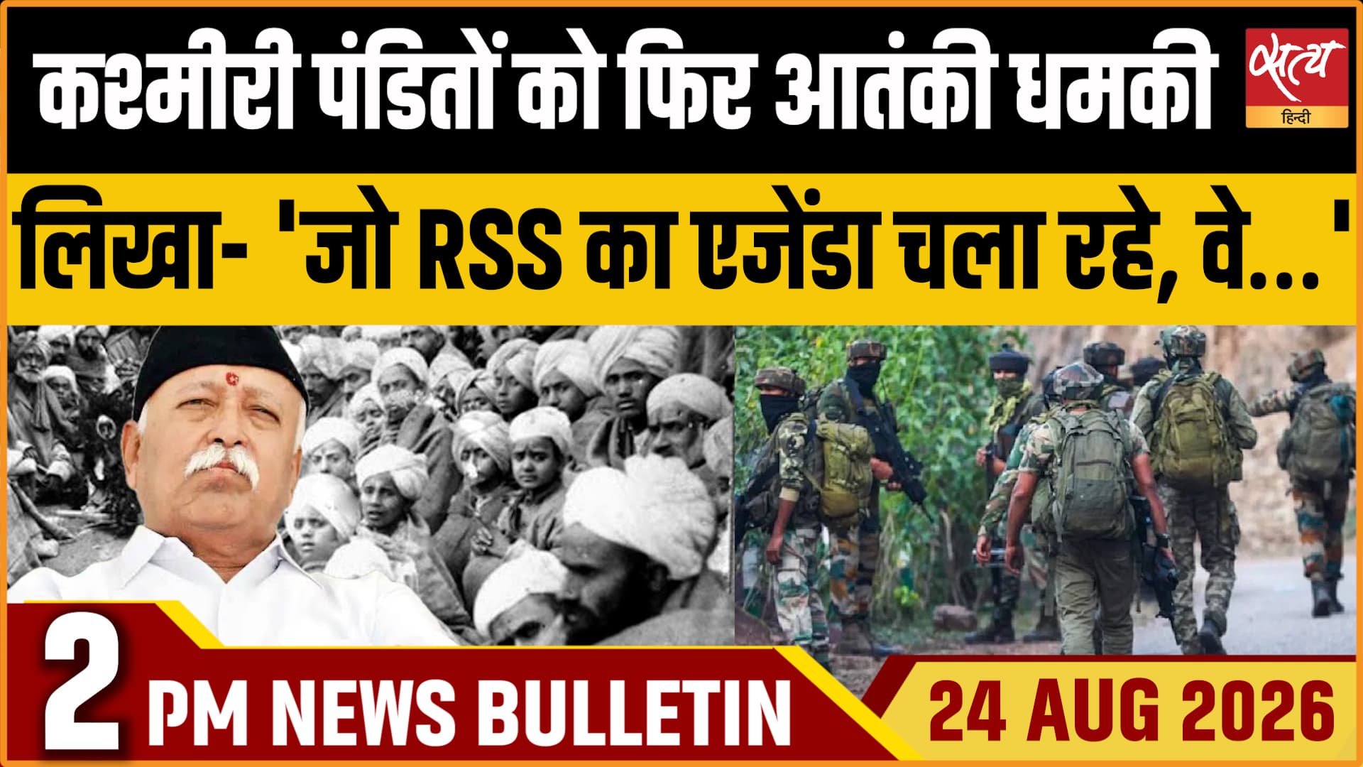 Satya Hindi News बुलेटिन ।24 अगस्त, दोपहर 2 बजे तक की ख़बरें Satya Hindi News बुलेटिन ।24 अगस्त, दोपहर 2 बजे तक की ख़बरें