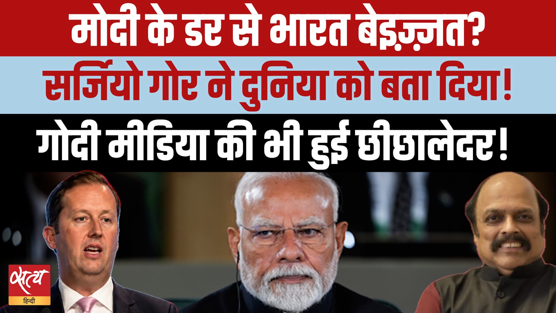 Sergio Gor का बड़ा खुलासा: G7 में PM Modi ने मांगी थी 'Silent Media', Trump ने तोड़ा वादा? Sergio Gor का बड़ा खुलासा: G7 में PM Modi ने मांगी थी 'Silent Media', Trump ने तोड़ा वादा?