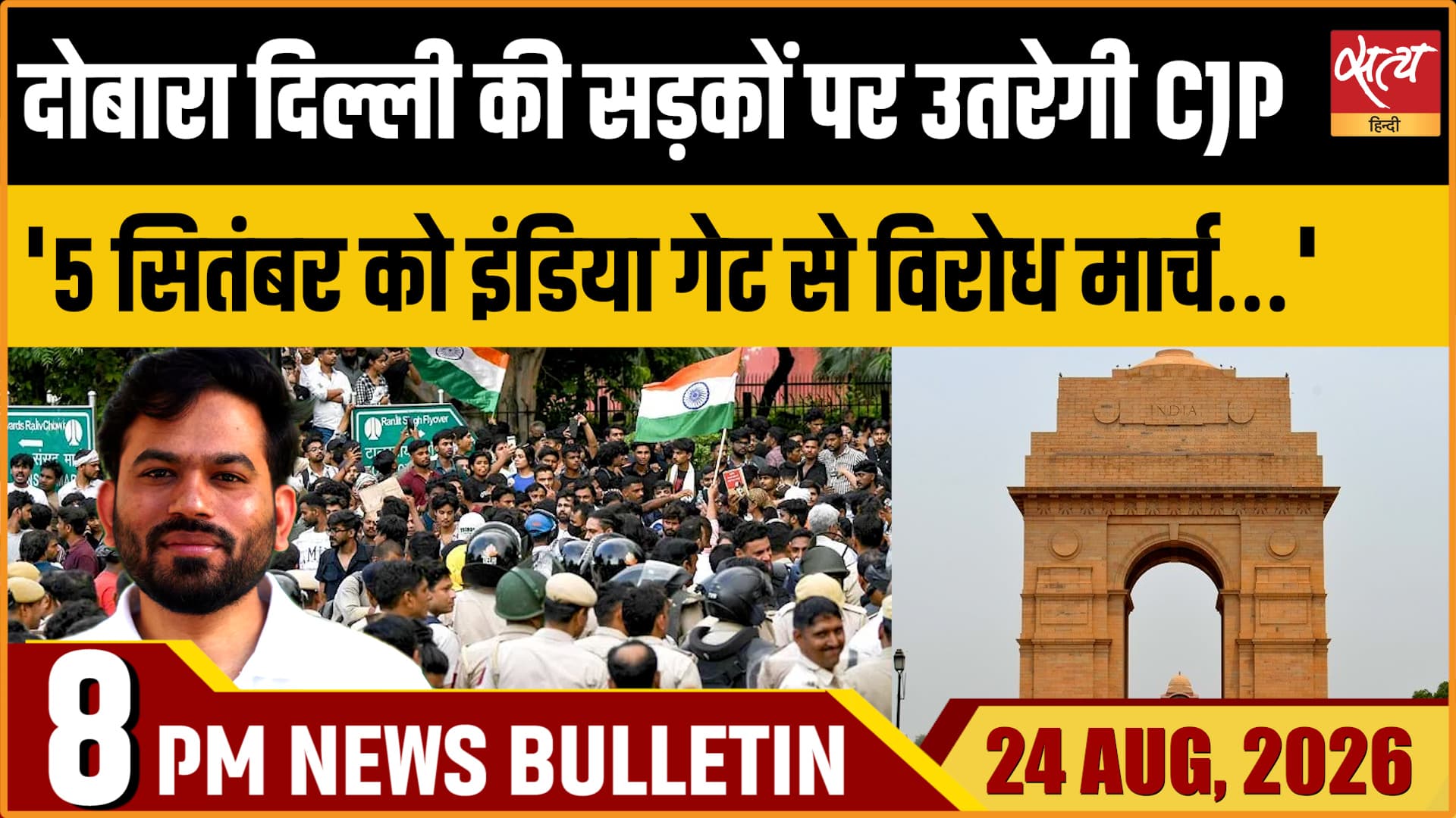 Satya Hindi News Bulletin | 24 अगस्त | रात 8 बजे तक की खबरें Satya Hindi News Bulletin | 24 अगस्त | रात 8 बजे तक की खबरें