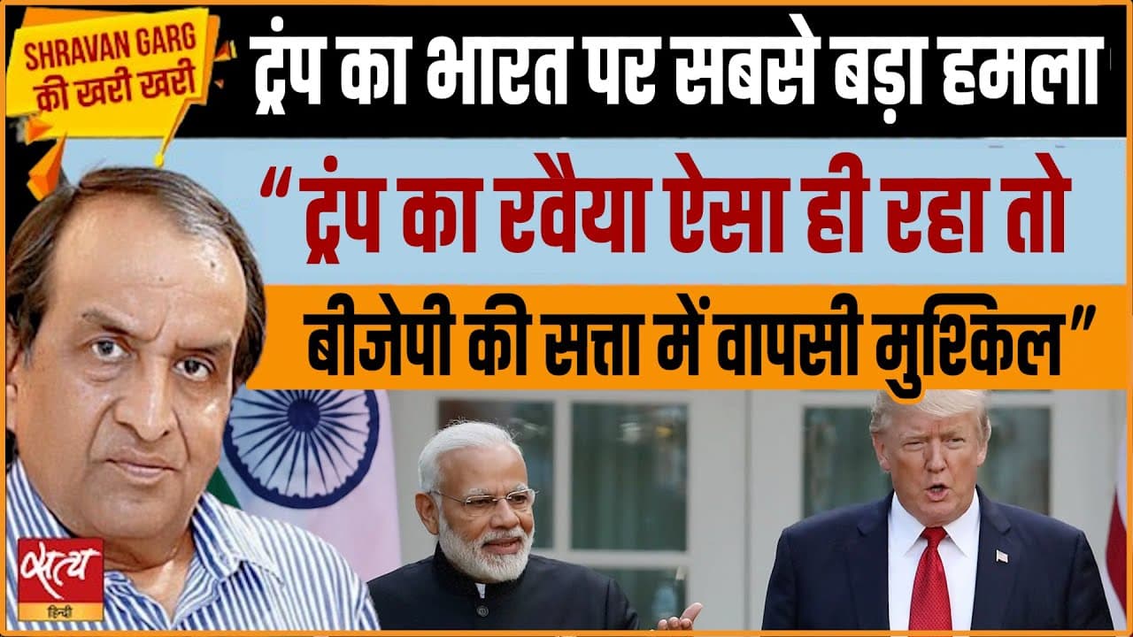 क्या यूएन में ट्रंप का रूस-यूक्रेन युद्ध को फंड करने का आरोप भारत के लिए एक बड़ा संकट? क्या यूएन में ट्रंप का रूस-यूक्रेन युद्ध को फंड करने का आरोप भारत के लिए एक बड़ा संकट?