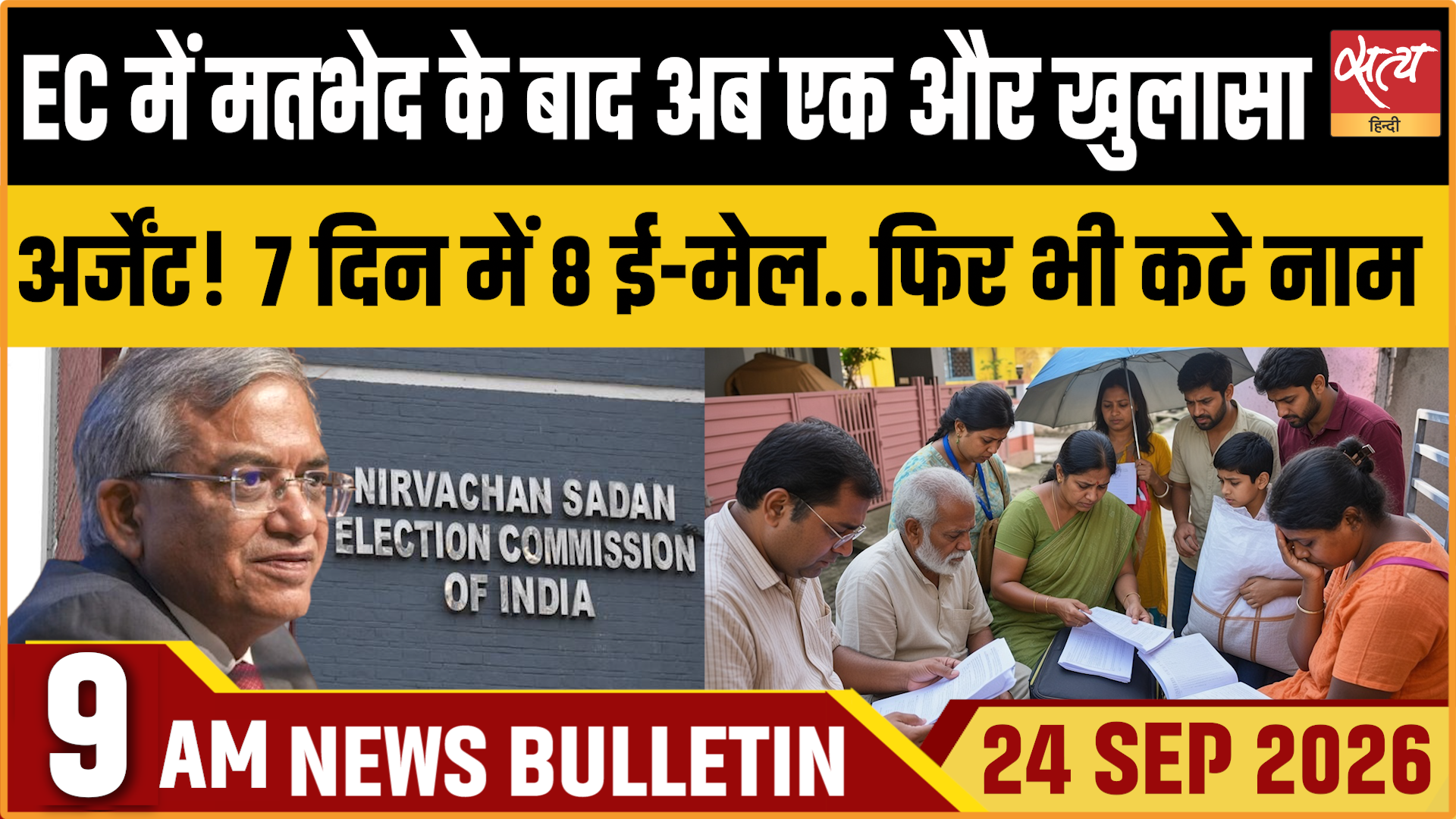 Satya Hindi News बुलेटिन । 24 सितंबर, सुबह 9 बजे तक की ख़बरें Satya Hindi News बुलेटिन । 24 सितंबर, सुबह 9 बजे तक की ख़बरें 