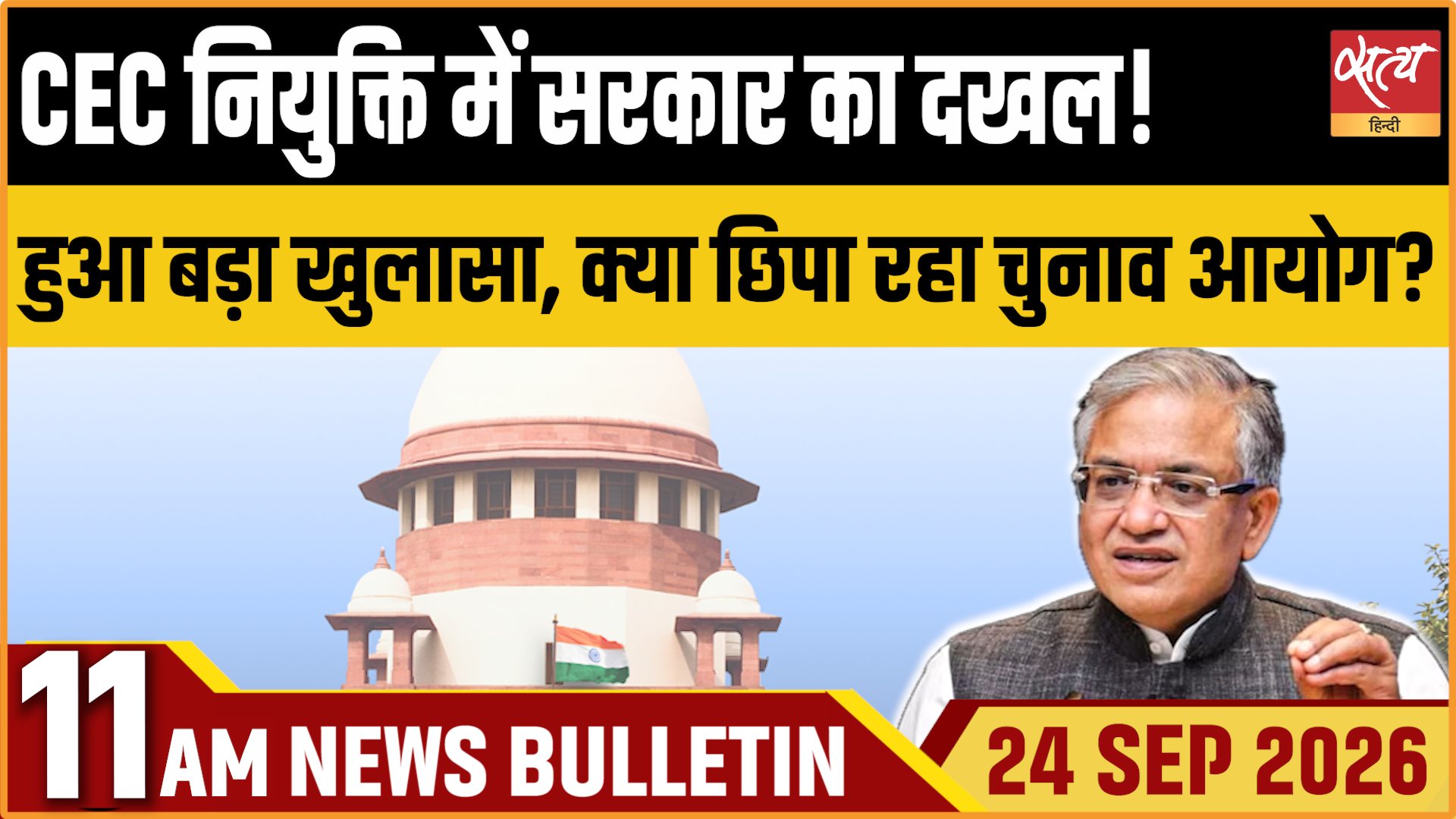 Satya Hindi News बुलेटिन । 24 सितंबर, सुबह 11 बजे तक की ख़बरें Satya Hindi News बुलेटिन । 24 सितंबर, सुबह 11 बजे तक की ख़बरें 