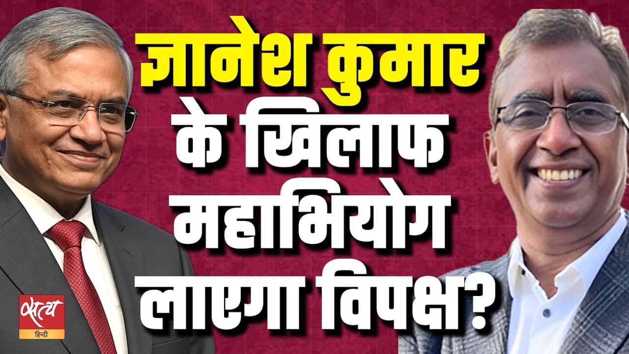 क्या CEC Gyanesh Kumar को देना होगा इस्तीफा? | Internal Rift in ECI | Vijay Trivedi Analysis क्या CEC Gyanesh Kumar को देना होगा इस्तीफा? | Internal Rift in ECI | Vijay Trivedi Analysis