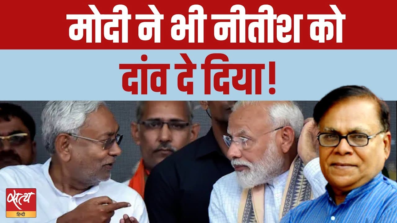 Bihar Election: BJP नीतीश कुमार को CM फेस बताने से क्यों बच रही है? Bihar Election: BJP नीतीश कुमार को CM फेस बताने से क्यों बच रही है?