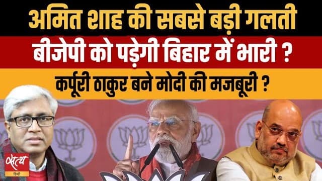 क्या 49 सवर्ण उम्मीदवारों को टिकट देने की अमित शाह की नीति कर रही है बैकफायर? क्या 49 सवर्ण उम्मीदवारों को टिकट देने की अमित शाह की नीति कर रही है बैकफायर?
