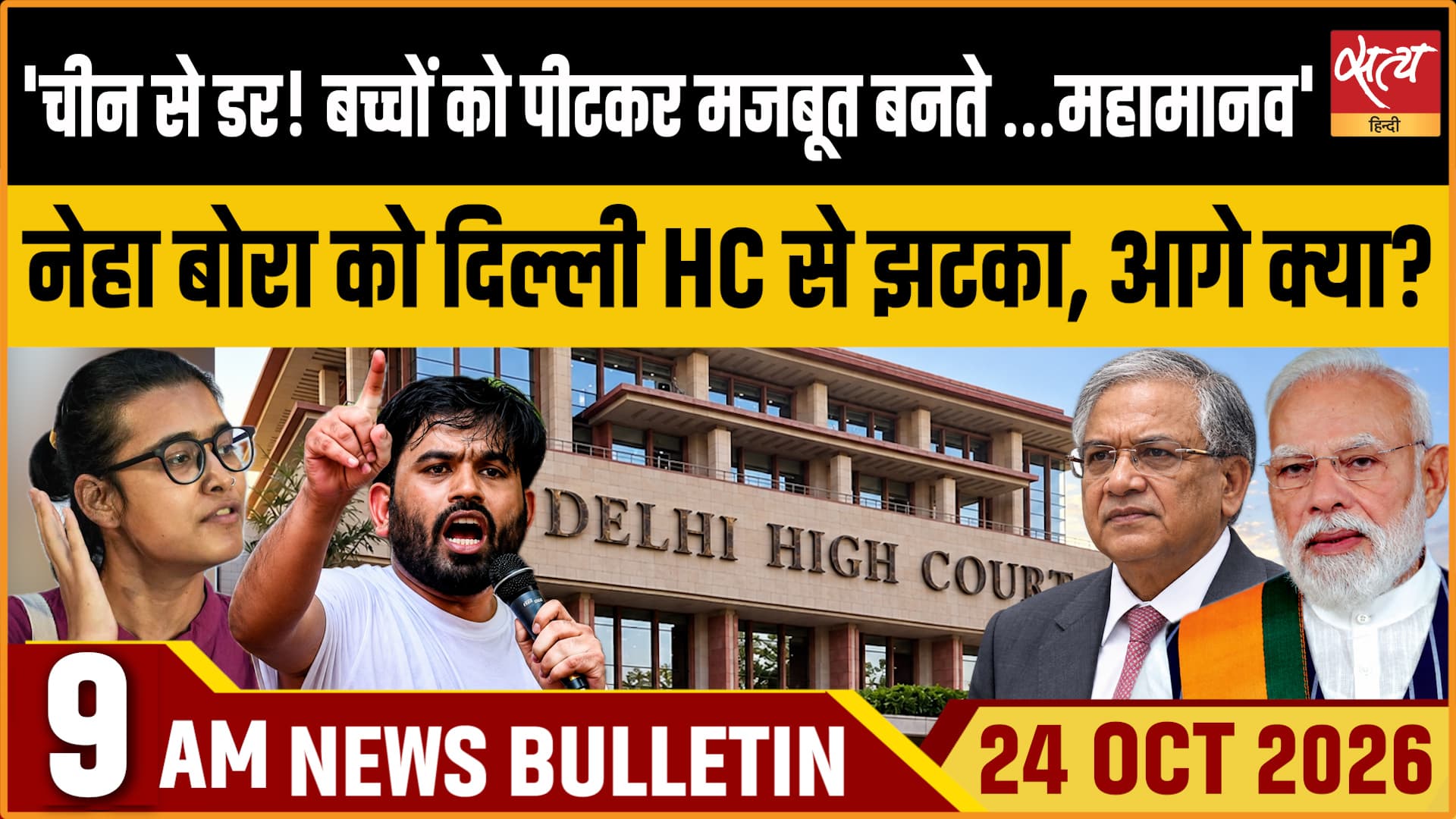 Satya Hindi News बुलेटिन । 24 अक्टूबर, सुबह 9 बजे तक की ख़बरें Satya Hindi News बुलेटिन । 24 अक्टूबर, सुबह 9 बजे तक की ख़बरें