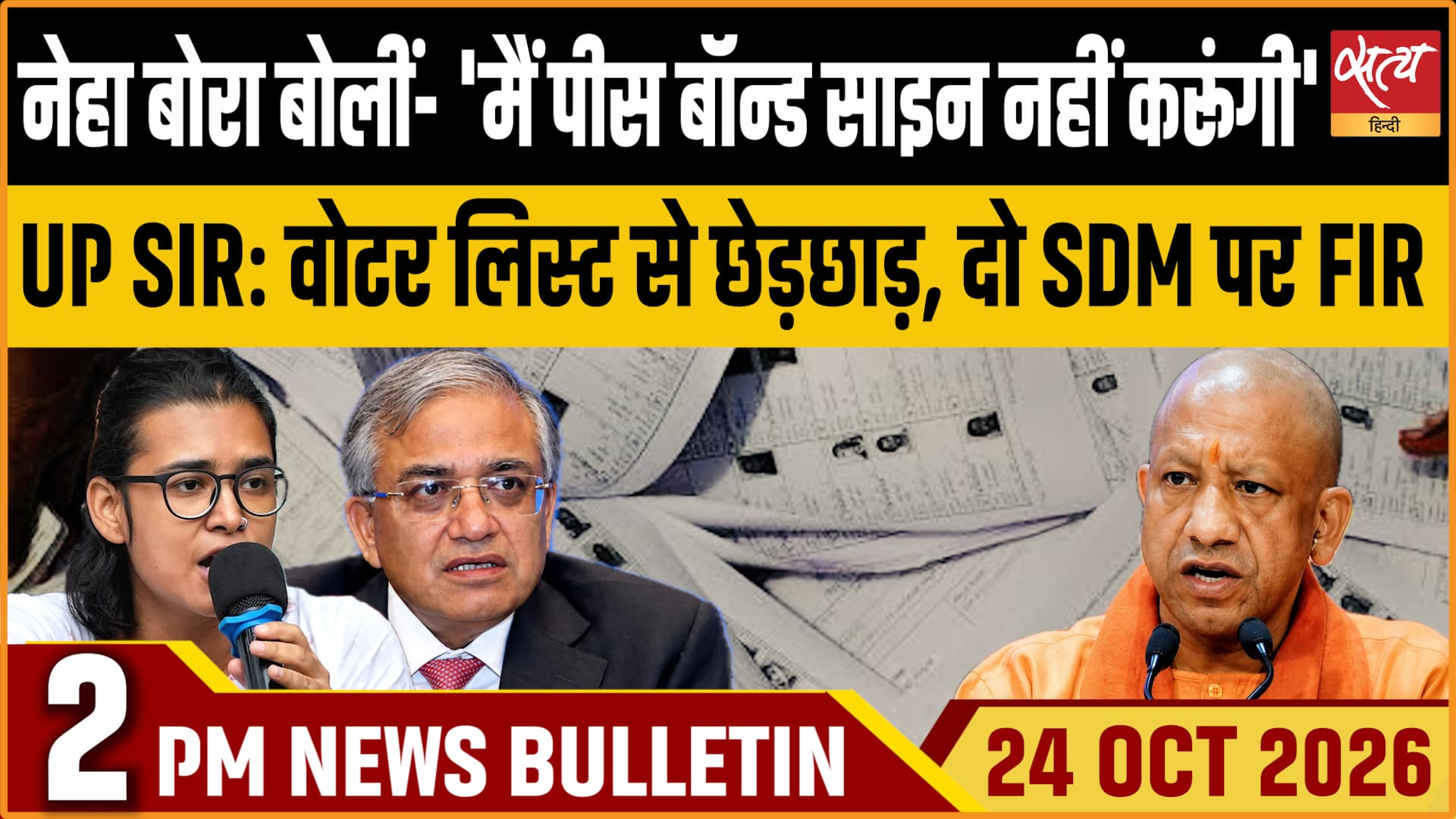 Satya Hindi News बुलेटिन । 24 अक्टूबर, दोपहर 2 बजे तक की ख़बरें Satya Hindi News बुलेटिन । 24 अक्टूबर, दोपहर 2 बजे तक की ख़बरें 