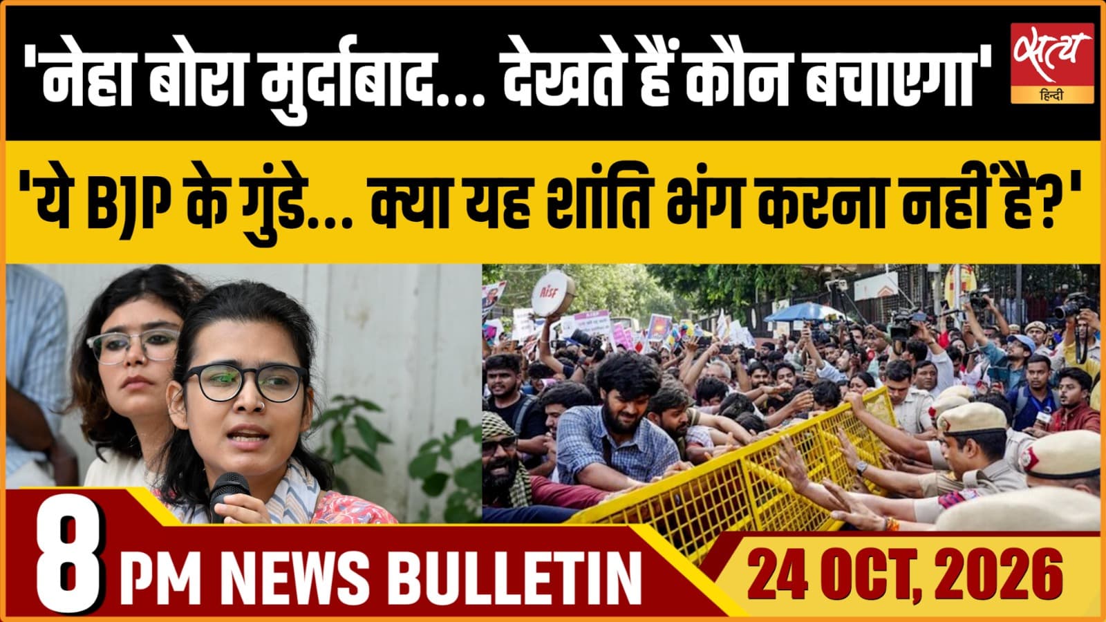 Satya Hindi News Bulletin 24 अक्टूबर ,रात 8 बजे तक की ख़बरें Satya Hindi News Bulletin 24 अक्टूबर ,रात 8 बजे तक की ख़बरें