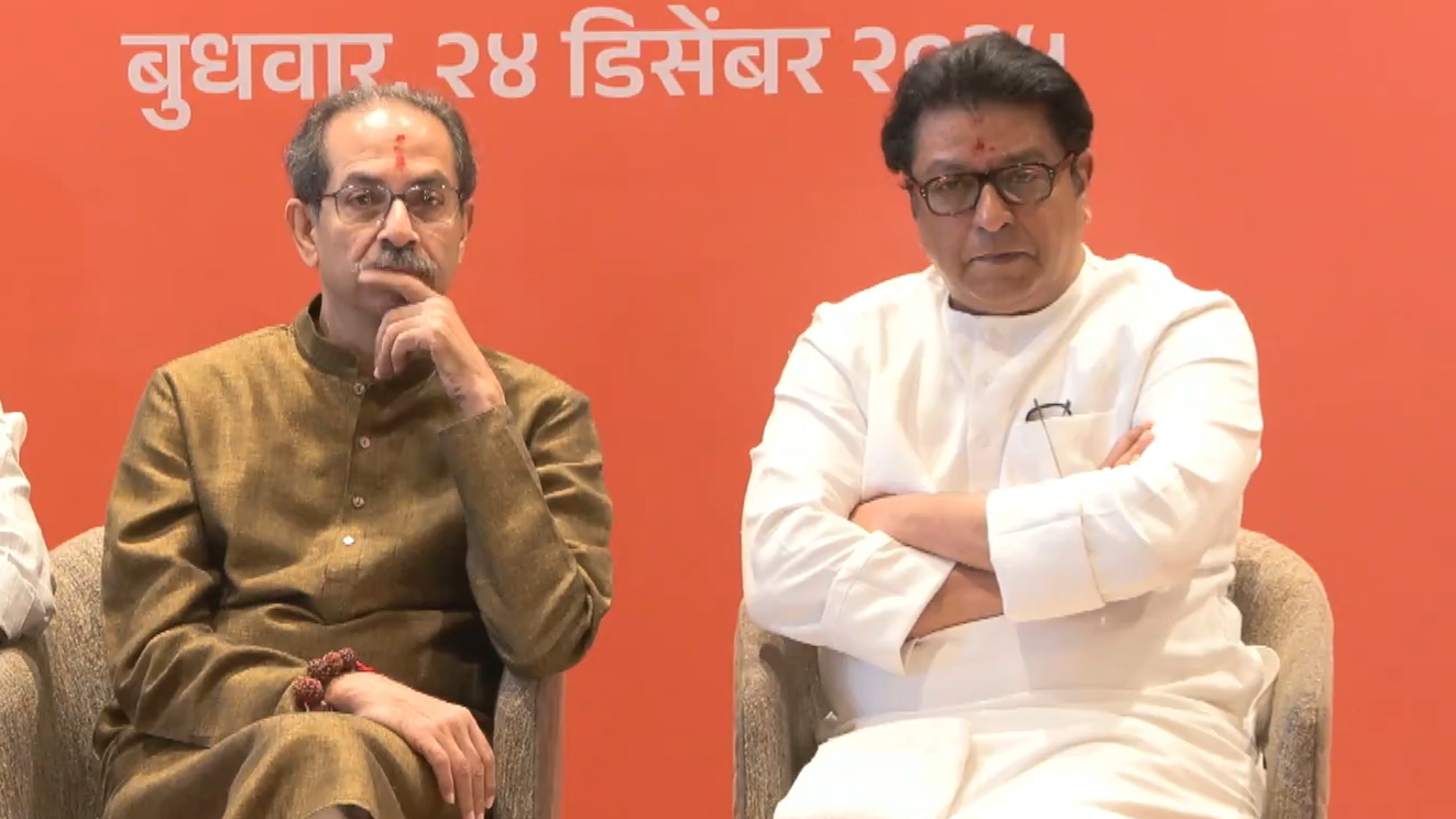 उद्धव और राज ठाकरे 20 साल बाद एक साथ आए, बीएमसी चुनाव साथ लड़ेंगे उद्धव और राज ठाकरे 20 साल बाद एक साथ आए, बीएमसी चुनाव साथ लड़ेंगे