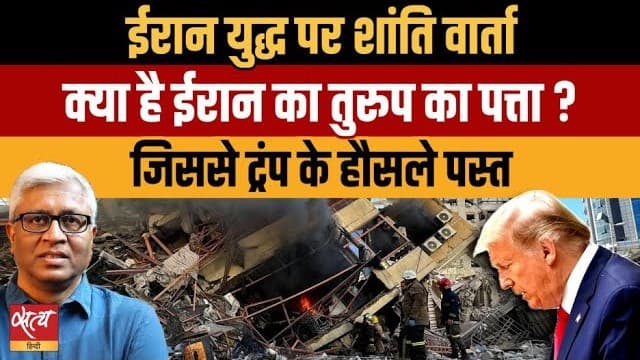 ईरान युद्ध शांति वार्ता: अमेरिका का 15 सूत्रीय फॉर्मूला क्या है Iran का Trump-Card? ईरान युद्ध शांति वार्ता: अमेरिका का 15 सूत्रीय फॉर्मूला क्या है Iran का Trump-Card?