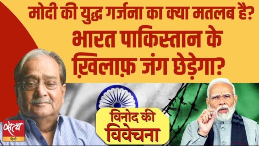 क्या PM मोदी भारत को संभावित संघर्ष के लिए तैयार कर रहे? क्या PM मोदी भारत को संभावित संघर्ष के लिए तैयार कर रहे?