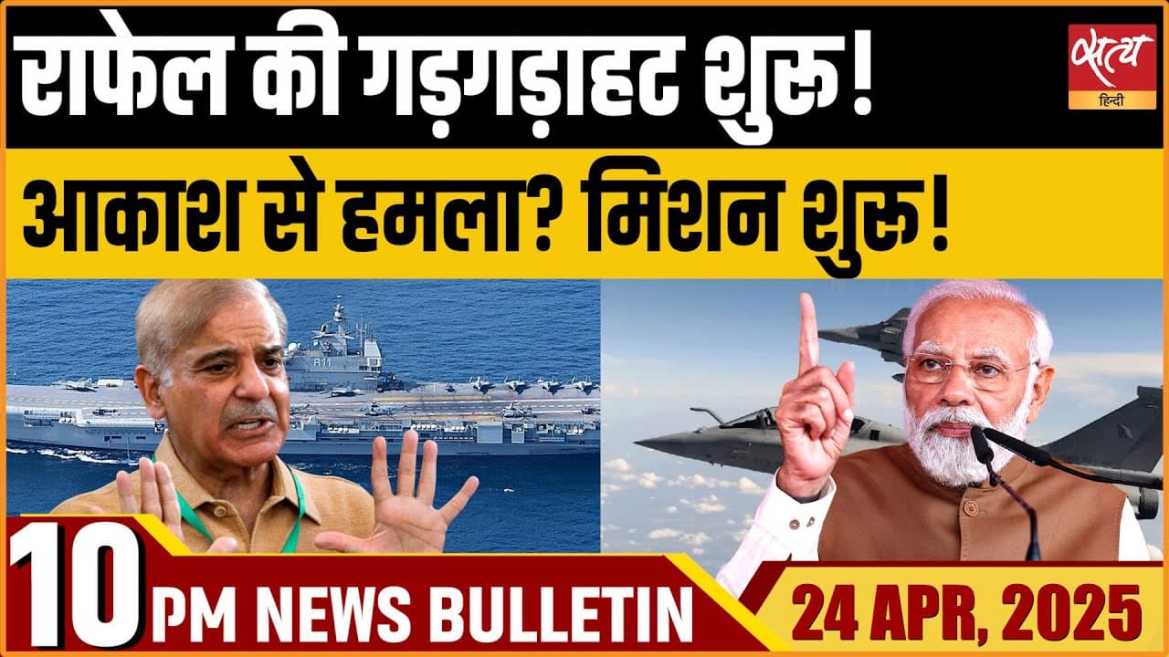 Satya Hindi News Bulletin। 24 अप्रैल, दिनभरकी ख़बरें Satya Hindi News Bulletin। 24 अप्रैल, दिनभरकी ख़बरें