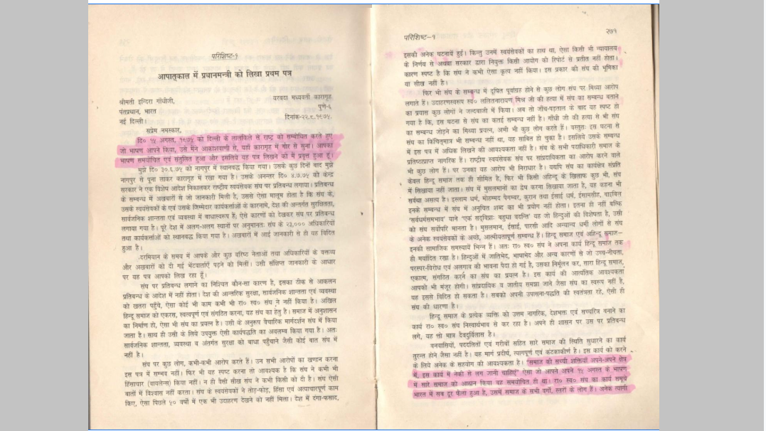 इमरजेंसी: आपातकाल में RSS ने की इंदिरा गाँधी की चाकरी! इमरजेंसी: आपातकाल में RSS ने की इंदिरा गाँधी की चाकरी!