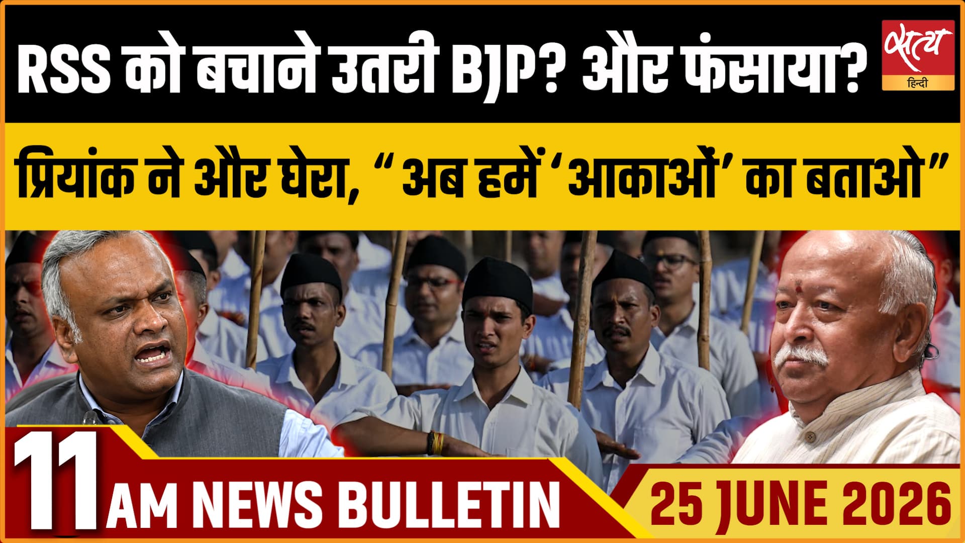 Satya Hindi News बुलेटिन । 25 जून, सुबह 11 बजे की ख़बरें Satya Hindi News बुलेटिन । 25 जून, सुबह 11 बजे की ख़बरें 