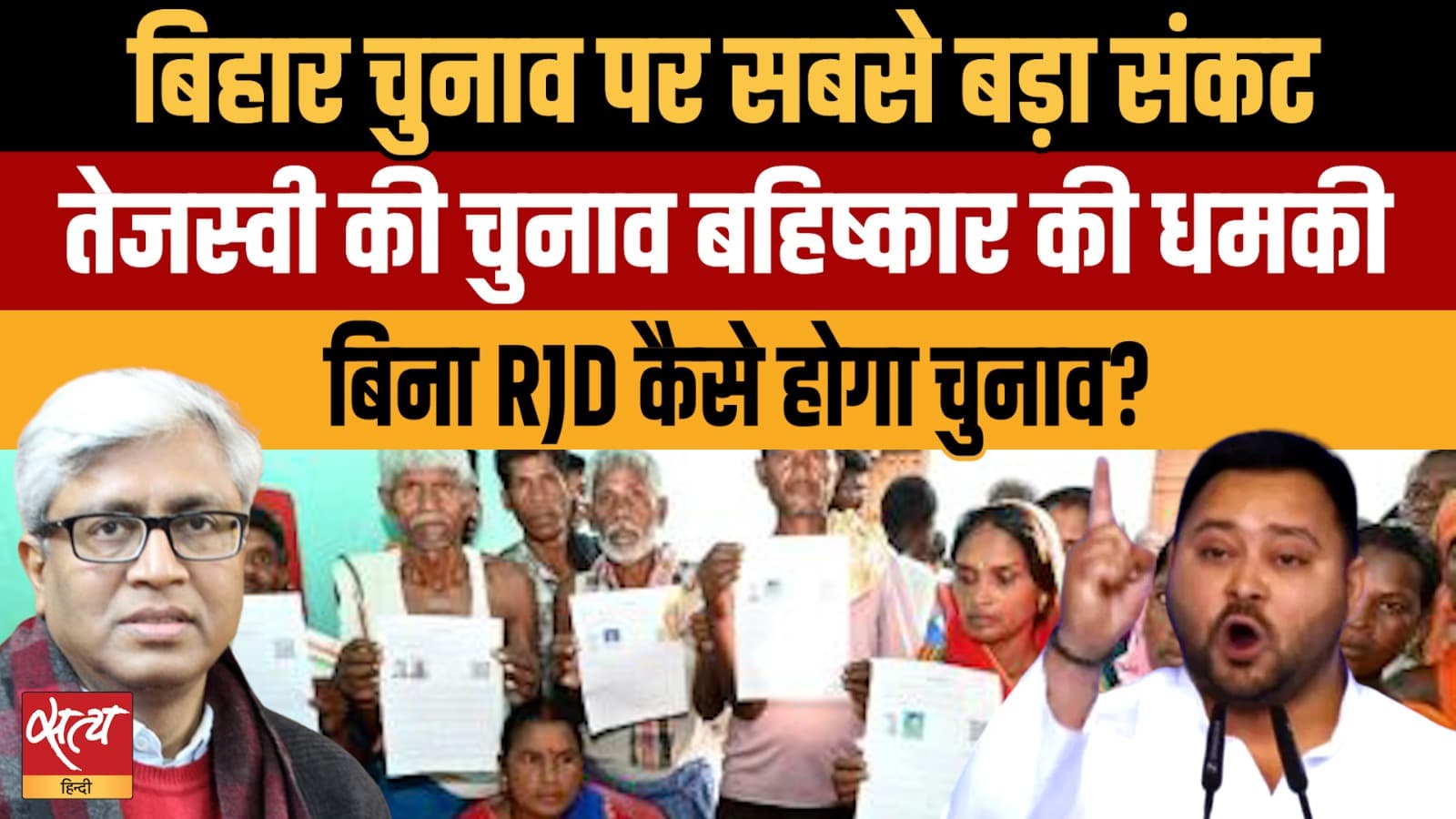 तेजस्वी यादव की धमकी: राजद चुनाव से बाहर हो सकता है! तेजस्वी यादव की धमकी: राजद चुनाव से बाहर हो सकता है!