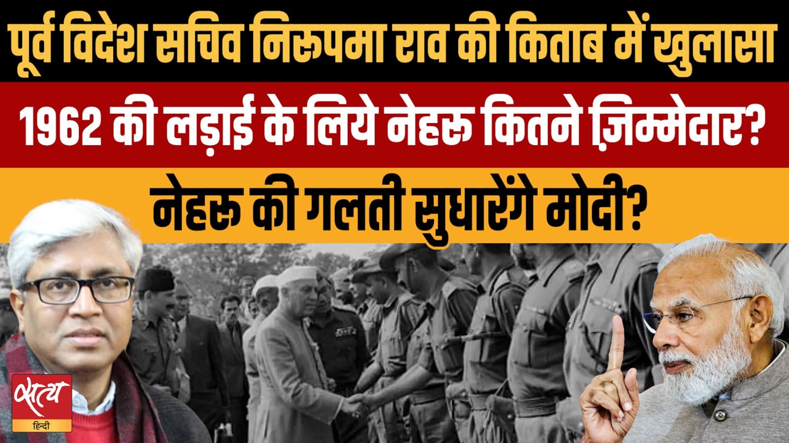 क्या 1962 के चीन युद्ध के लिए नेहरू ज़िम्मेदार हैं? निरुपमा राव का जवाब क्या 1962 के चीन युद्ध के लिए नेहरू ज़िम्मेदार हैं? निरुपमा राव का जवाब