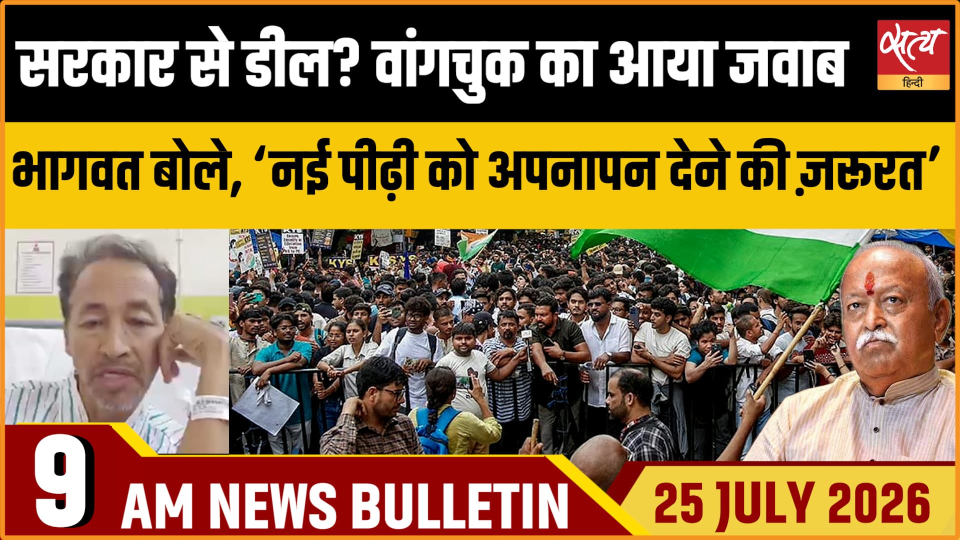 Satya Hindi News Bulletin। 25 जुलाई ,सुबह 9 बजे तक की ख़बरें Satya Hindi News Bulletin। 25 जुलाई ,सुबह 9 बजे तक की ख़बरें