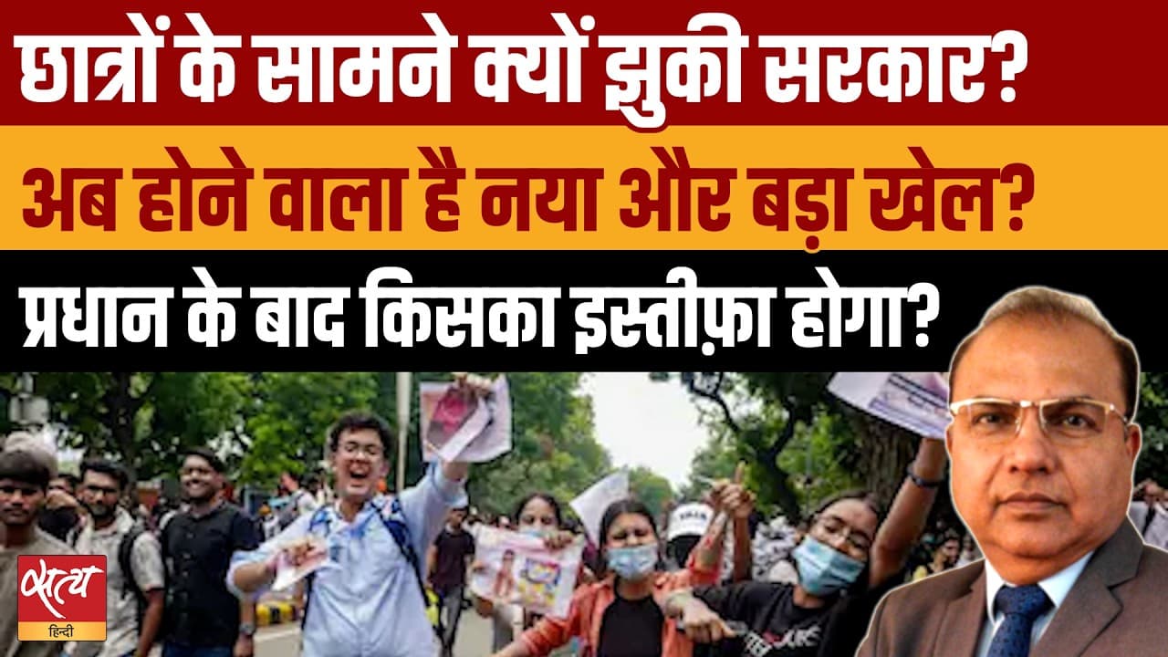 धर्मेंद्र प्रधान बाहर: क्या होने वाला है नया खेल? Why PM Bowed to Students? धर्मेंद्र प्रधान बाहर: क्या होने वाला है नया खेल? Why PM Bowed to Students?