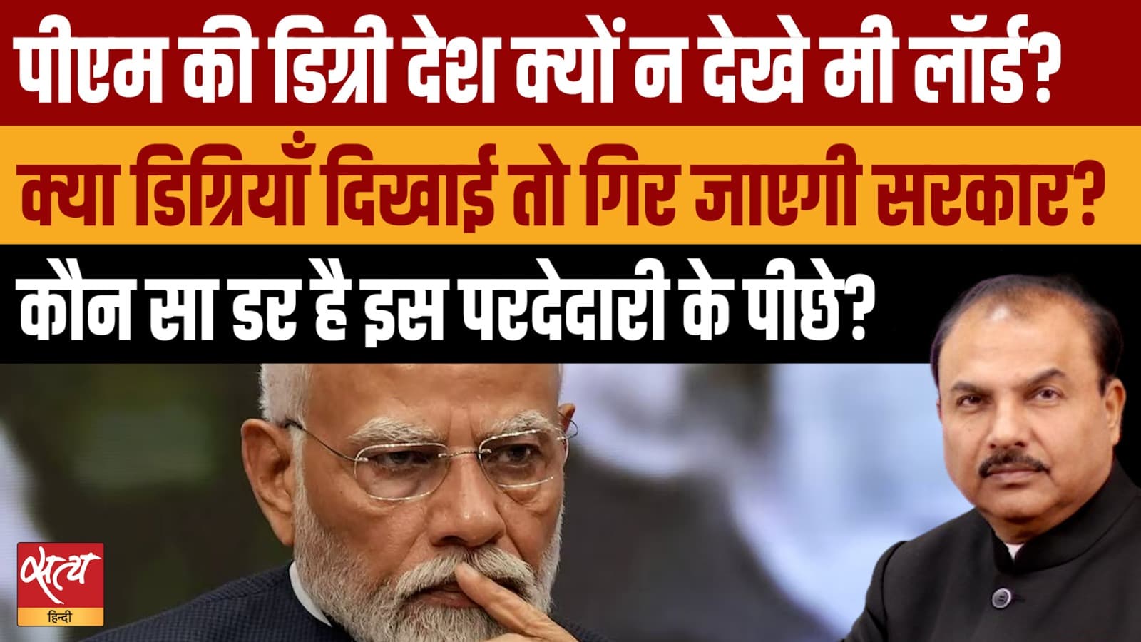 प्रधानमंत्री मोदी की डिग्रियों का रहस्य: अदालत ने जनता की पहुंच क्यों रोकी? प्रधानमंत्री मोदी की डिग्रियों का रहस्य: अदालत ने जनता की पहुंच क्यों रोकी?