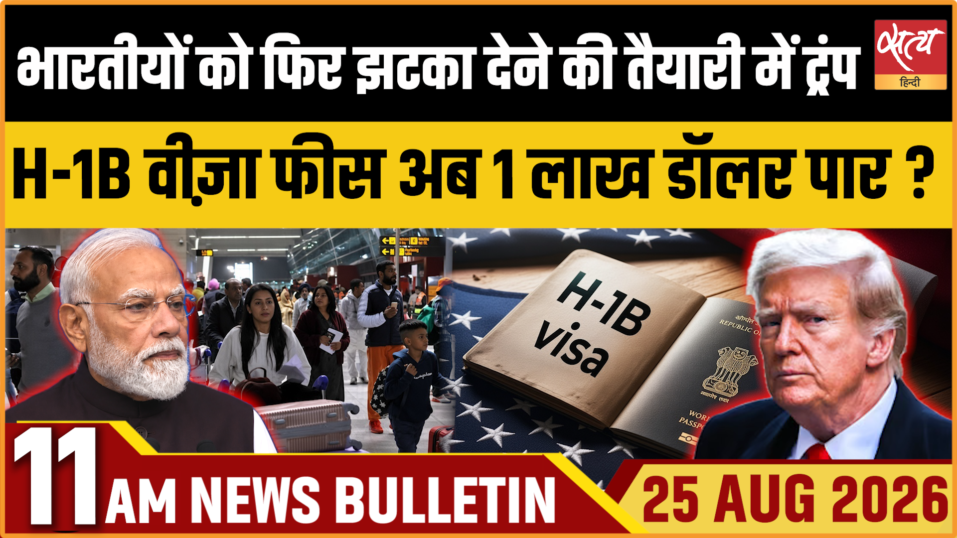 Satya Hindi News बुलेटिन । 25 अगस्त, सुबह 11 बजे तक की ख़बरें Satya Hindi News बुलेटिन । 25 अगस्त, सुबह 11 बजे तक की ख़बरें