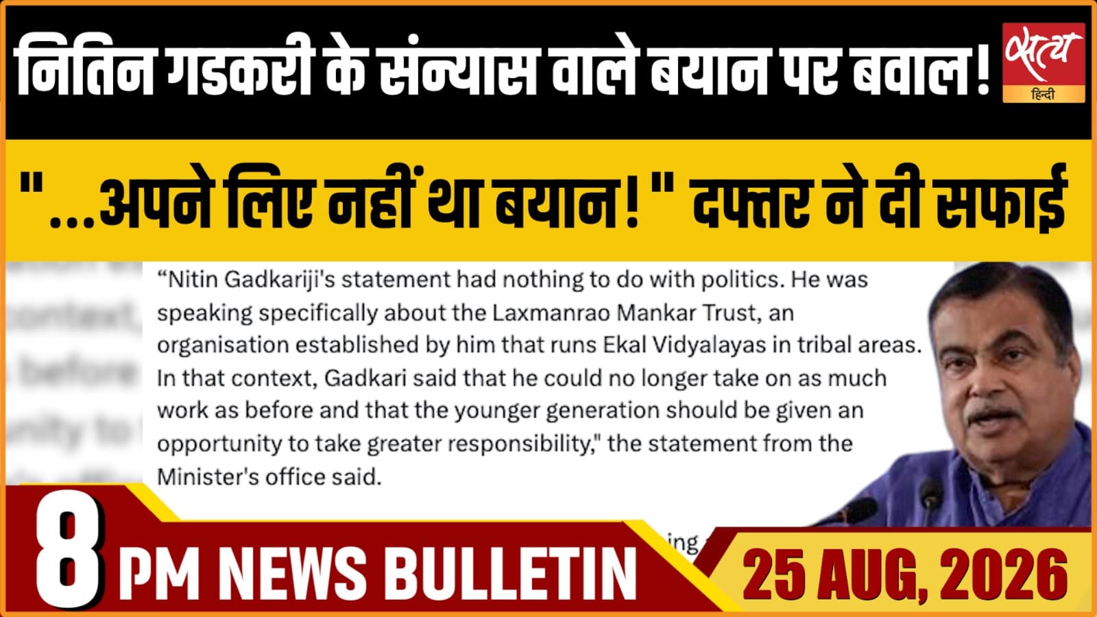 Satya Hindi News बुलेटिन ।25 अगस्त, रात 8 बजे तक की ख़बरें Satya Hindi News बुलेटिन ।25 अगस्त, रात 8 बजे तक की ख़बरें