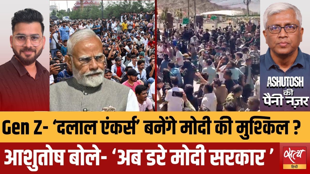 उत्तराखंड से लद्दाख तक: Gen Z का विद्रोह! उत्तराखंड से लद्दाख तक: Gen Z का विद्रोह!