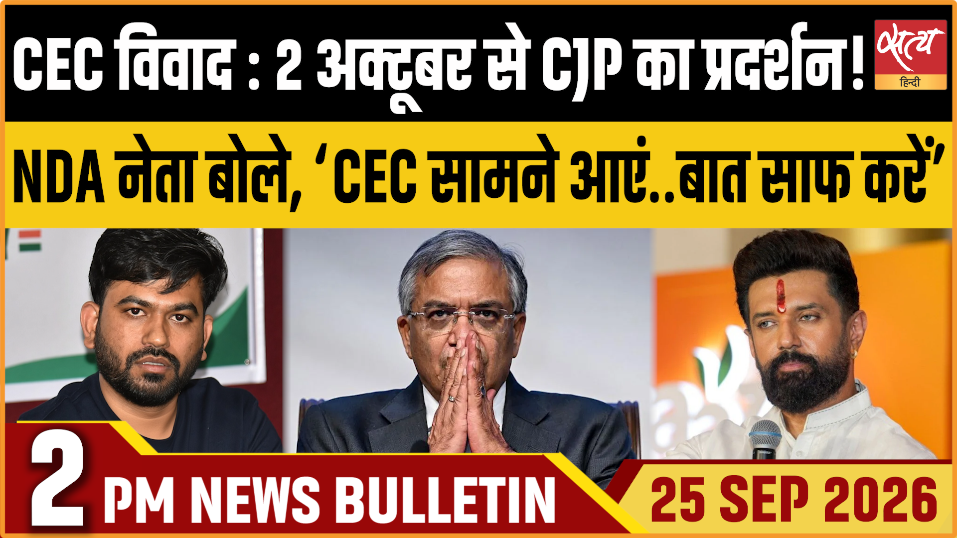 Satya Hindi News बुलेटिन । 25 सितंबर, दोपहर 2 बजे तक की ख़बरें Satya Hindi News बुलेटिन । 25 सितंबर, दोपहर 2 बजे तक की ख़बरें 