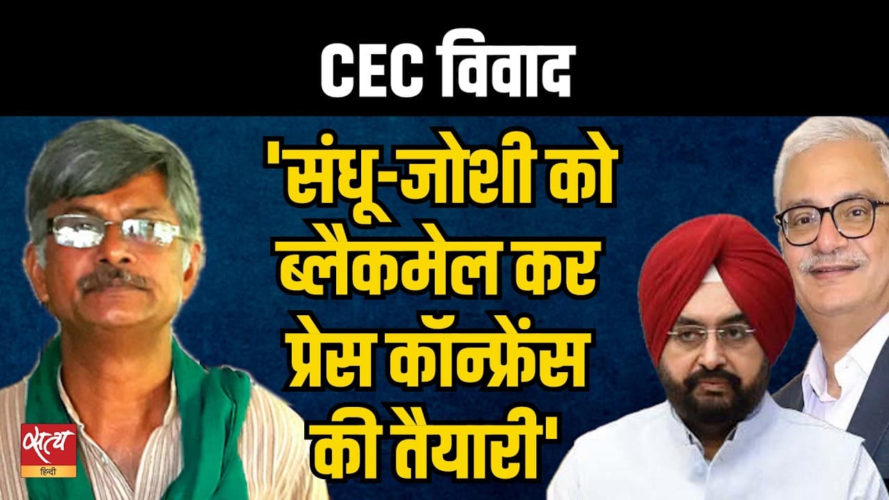 ECI में महाविवाद: CEC Gyanesh Kumar को बचाने का खेल, क्या चुनाव आयुक्तों को दी जा रही है धमकी? ECI में महाविवाद: CEC Gyanesh Kumar को बचाने का खेल, क्या चुनाव आयुक्तों को दी जा रही है धमकी?