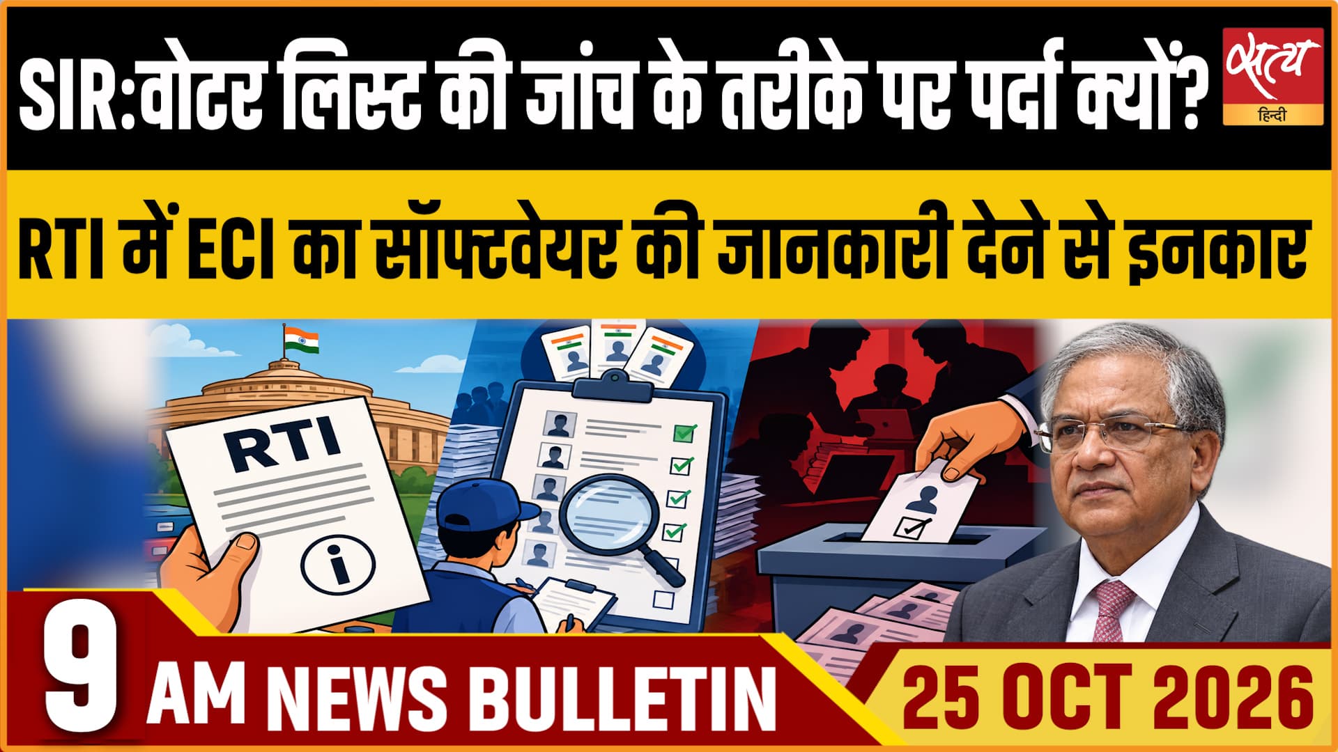 Satya Hindi News बुलेटिन । 25 अक्टूबर, सुबह 9 बजे तक की ख़बरें Satya Hindi News बुलेटिन । 25 अक्टूबर, सुबह 9 बजे तक की ख़बरें 