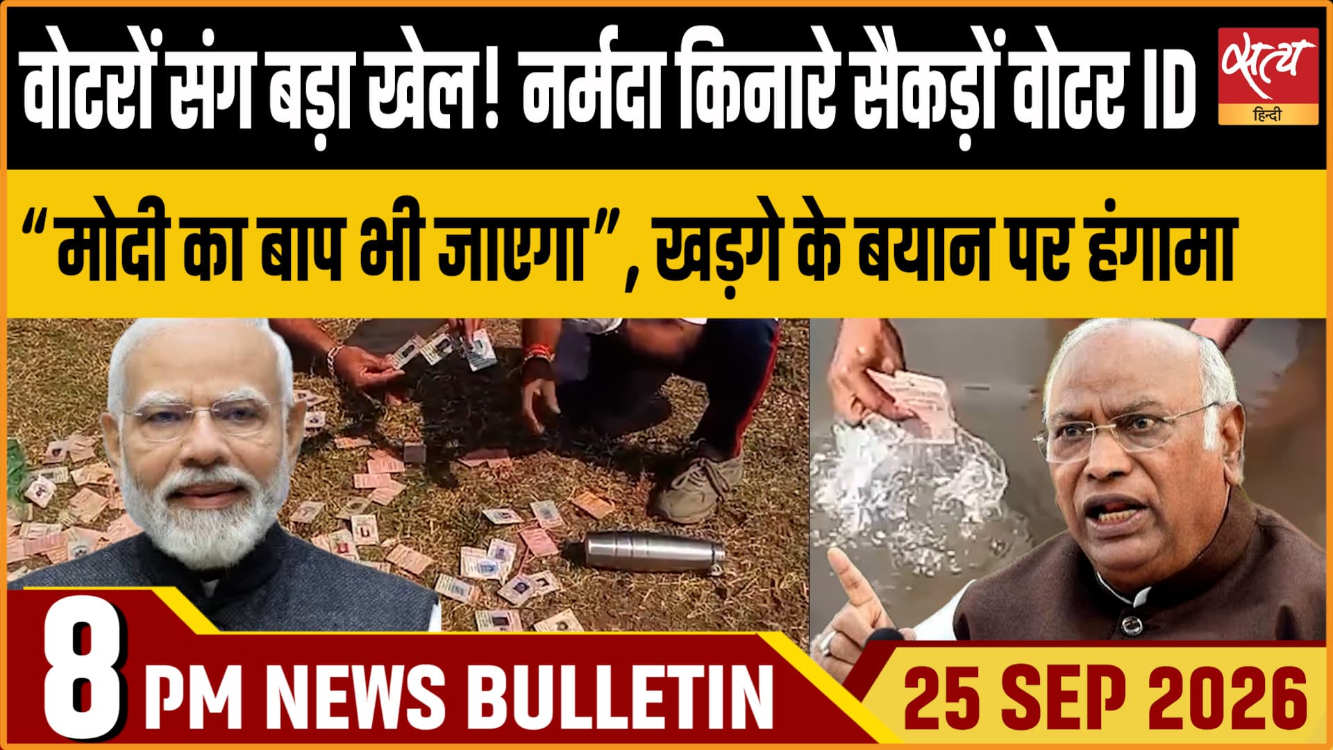 Satya Hindi News बुलेटिन ।25 अक्टूबर, रात 8 बजे तक की ख़बरें Satya Hindi News बुलेटिन ।25 अक्टूबर, रात 8 बजे तक की ख़बरें 