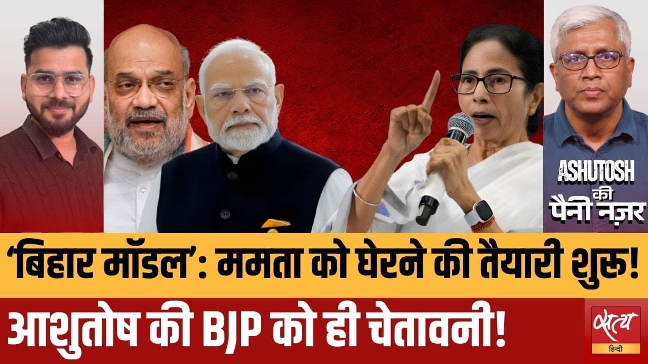 बीजेपी बनाम ममता: क्या चलेगा ‘ऑपरेशन ममता’? बीजेपी बनाम ममता: क्या चलेगा ‘ऑपरेशन ममता’?