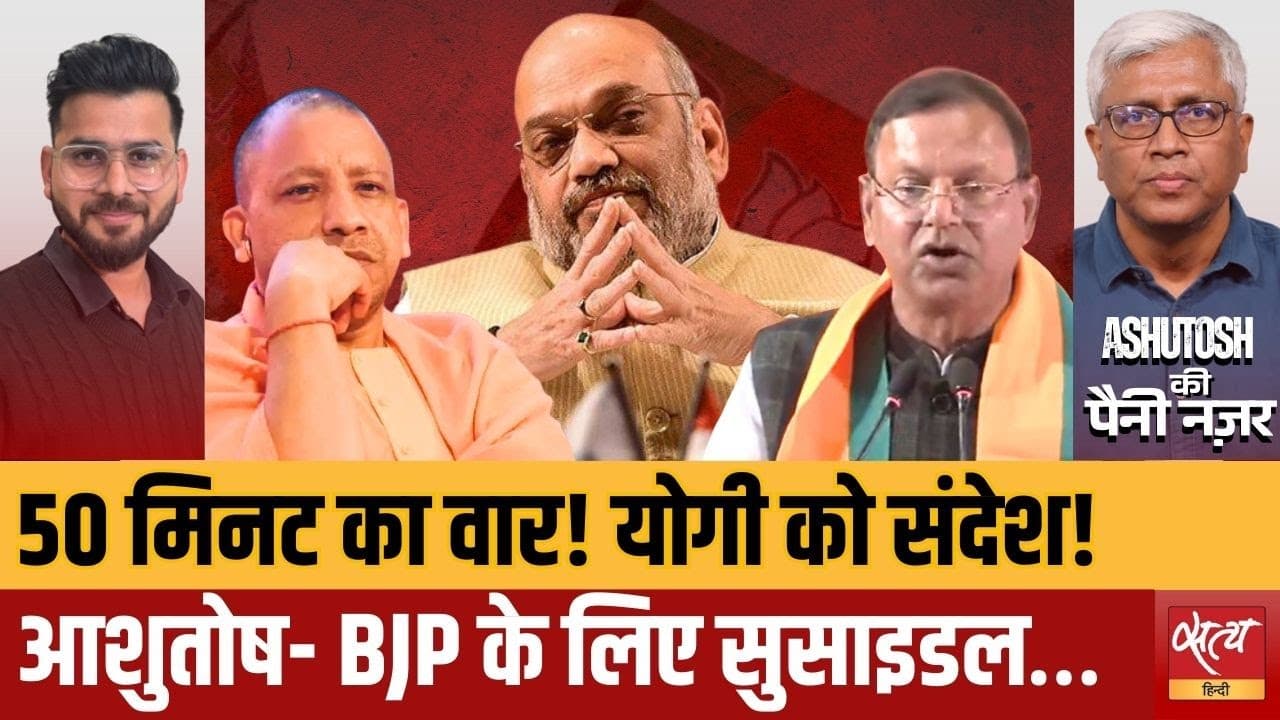 क्या बीजेपी में योगी घिर रहे हैं? अंदरूनी सियासत तेज! क्या बीजेपी में योगी घिर रहे हैं? अंदरूनी सियासत तेज!