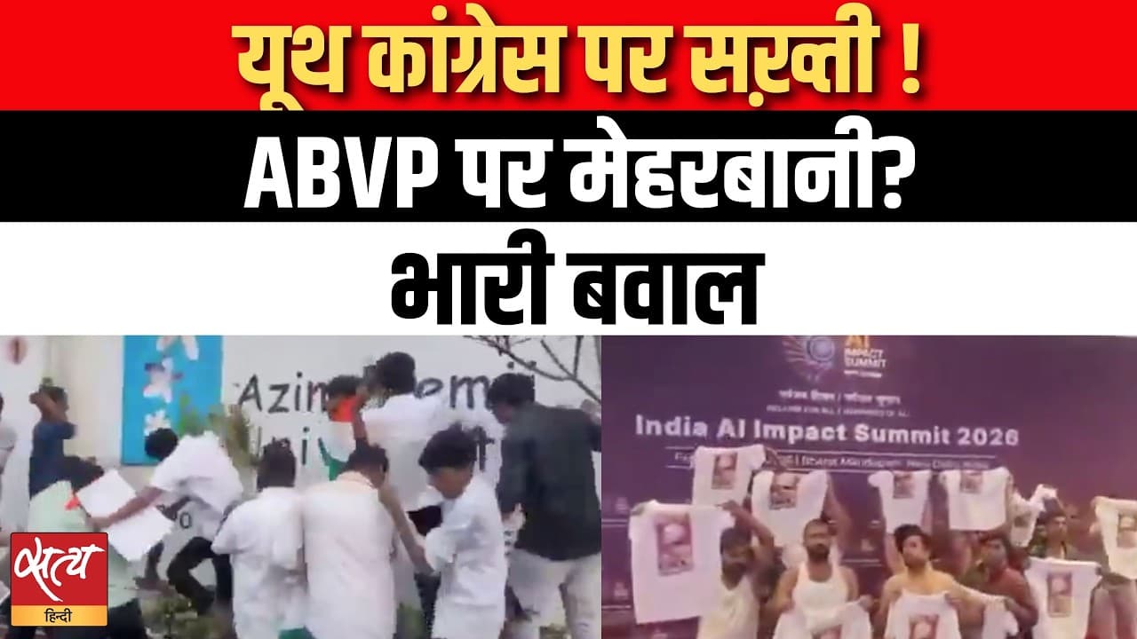 यूथ कांग्रेस पर सख़्ती ! ABVP पर मेहरबानी? भारी बवाल यूथ कांग्रेस पर सख़्ती ! ABVP पर मेहरबानी? भारी बवाल 