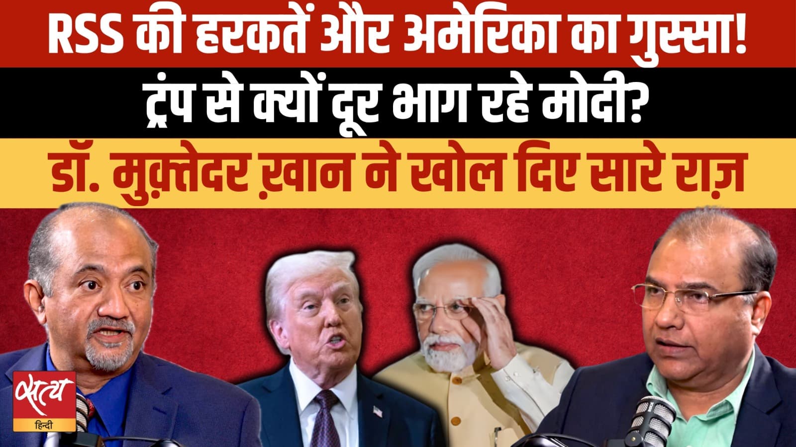 Trump से क्यों दूर भाग रहे Modi? Why is India-US Relationship in Danger? Trump से क्यों दूर भाग रहे Modi? Why is India-US Relationship in Danger?