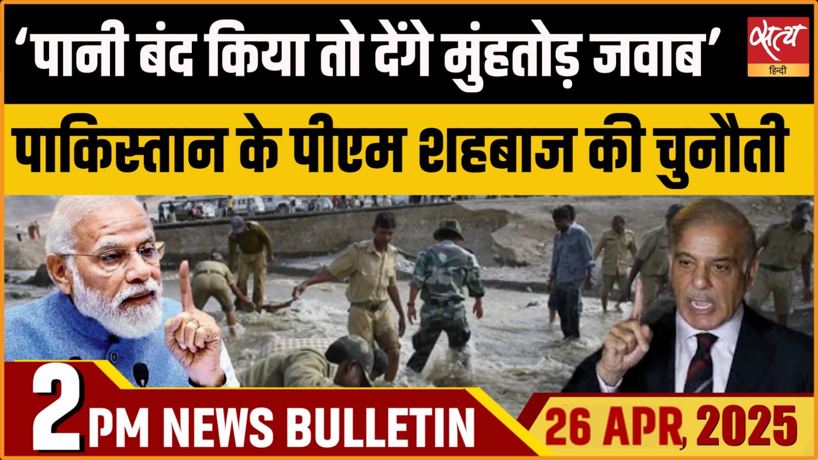 Satya Hindi News Bulletin। 26 अप्रैल, दोपहर की ख़बरें Satya Hindi News Bulletin। 26 अप्रैल, दोपहर की ख़बरें