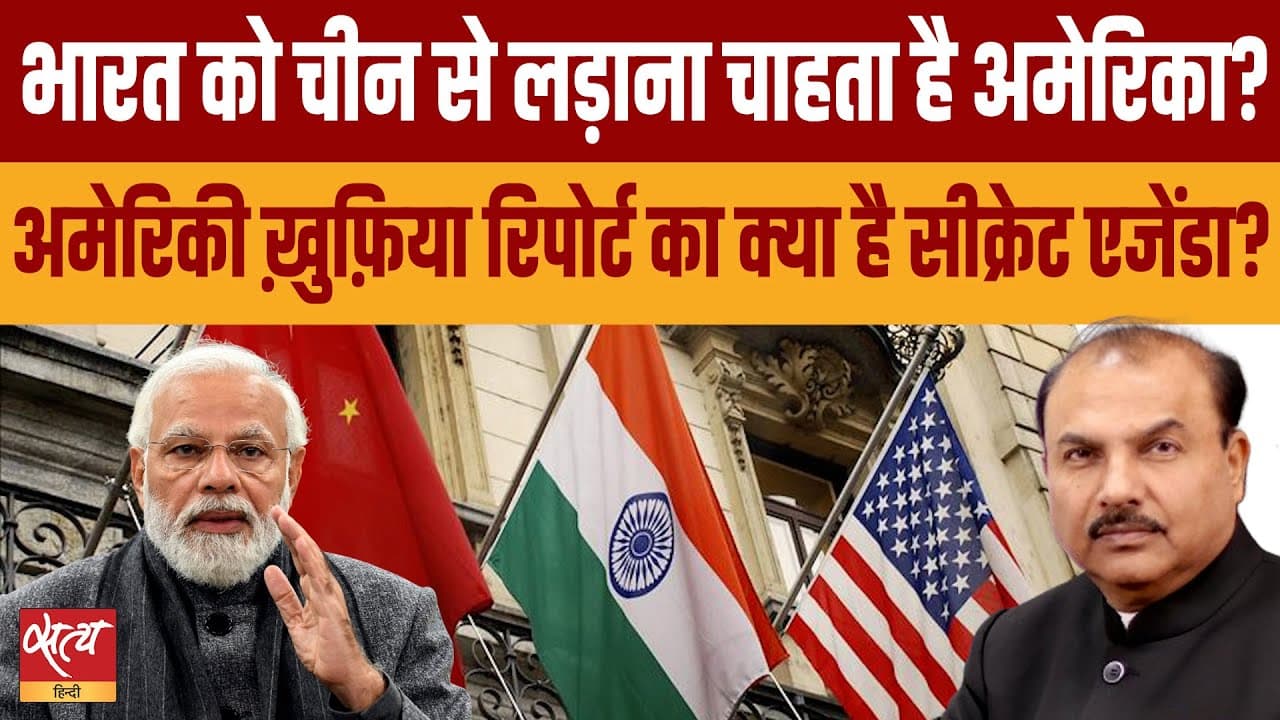  क्या अमेरिका भारत के लिए एजेंडा सेट कर रहा है? क्या अमेरिका भारत के लिए एजेंडा सेट कर रहा है?