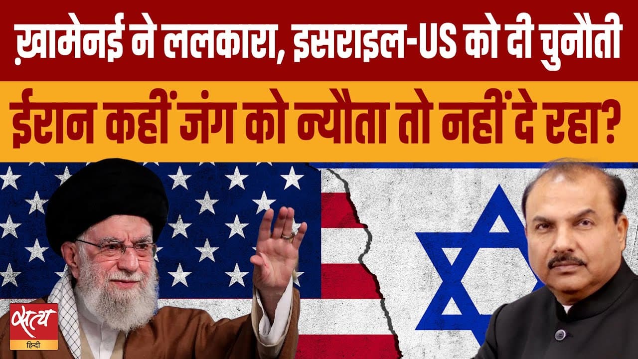 ईरान के सर्वोच्च नेता खामेनई ने अमेरिका और इसराइल पर तीखा हमला बोला ईरान के सर्वोच्च नेता खामेनई ने अमेरिका और इसराइल पर तीखा हमला बोला