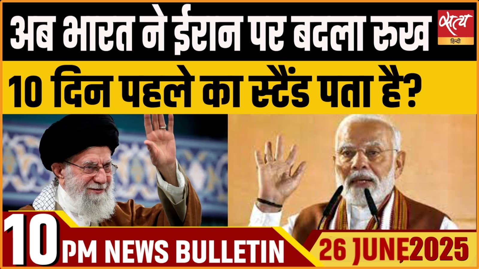 Satya Hindi News Bulletin । 26 जून, दिनभर की ख़बरें Satya Hindi News Bulletin । 26 जून, दिनभर की ख़बरें