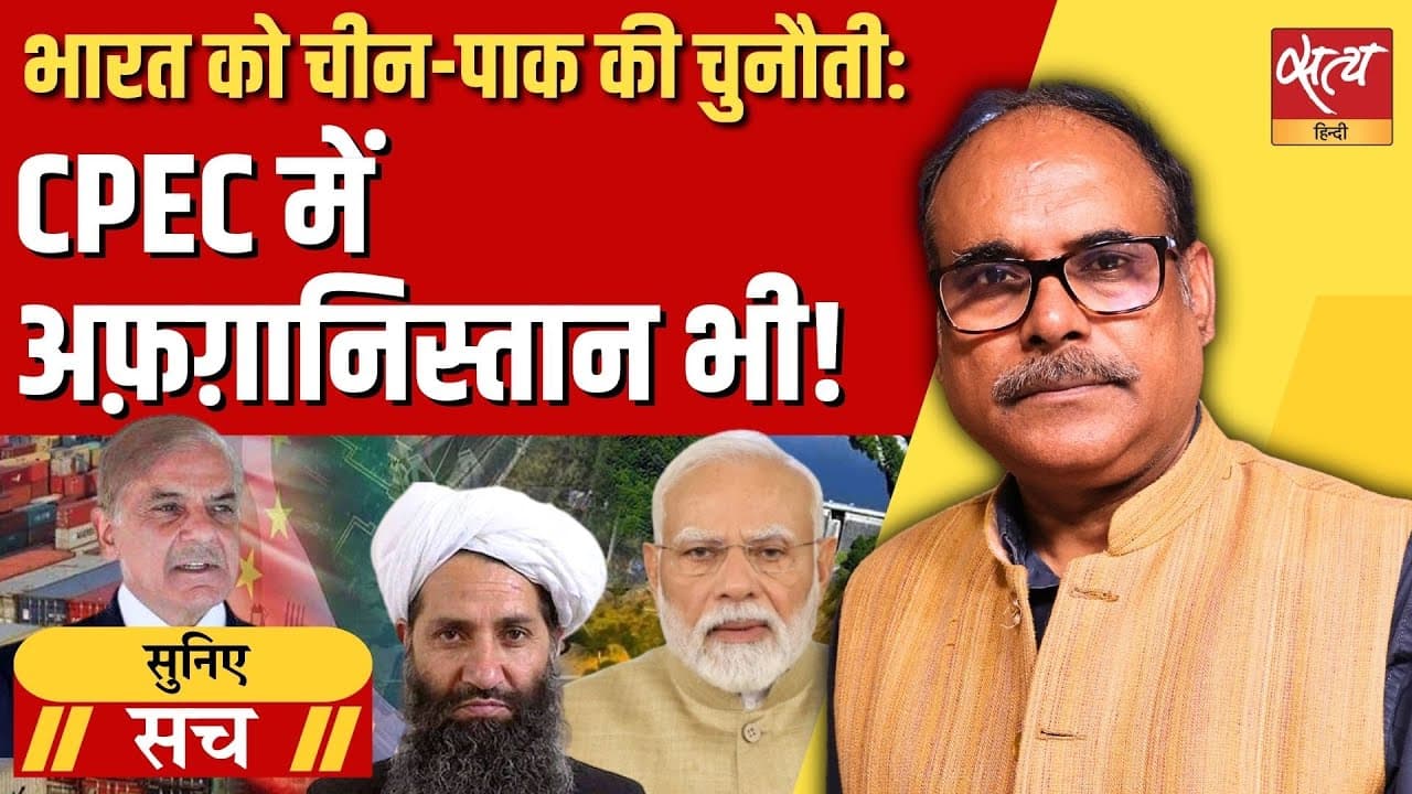 क्या अफगानिस्तान चीन-पाक के साथ भारत के खिलाफ खड़ा हो रहा है? क्या अफगानिस्तान चीन-पाक के साथ भारत के खिलाफ खड़ा हो रहा है?