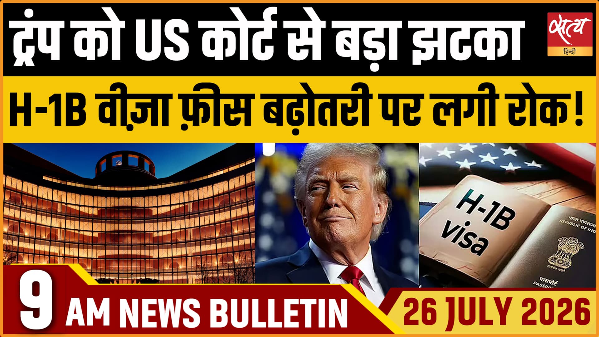 Satya Hindi News बुलेटिन । 26 जुलाई, सुबह 9 बजे की ख़बरें Satya Hindi News बुलेटिन । 26 जुलाई, सुबह 9 बजे की ख़बरें 
