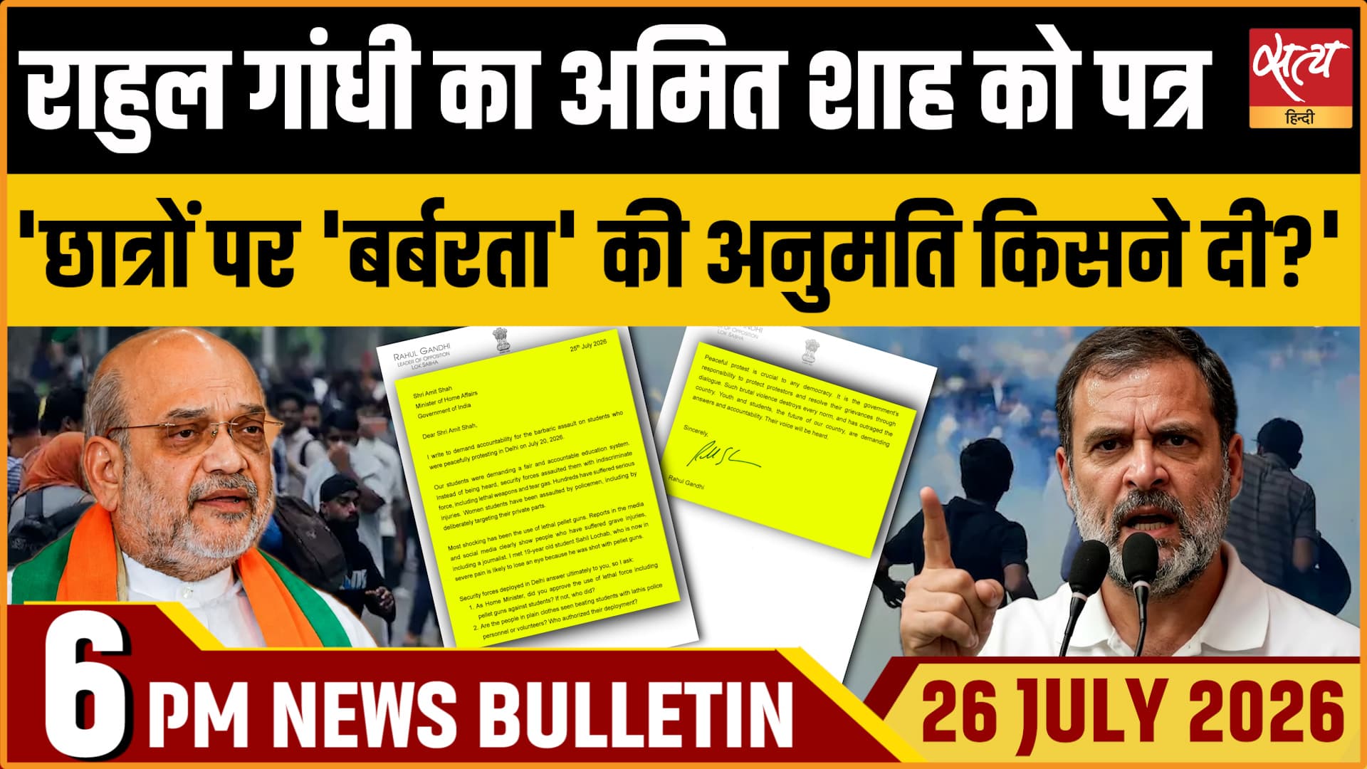 Satya Hindi News बुलेटिन । 26 जुलाई, शाम 6 बजे की ख़बरें Satya Hindi News बुलेटिन । 26 जुलाई, शाम 6 बजे की ख़बरें 