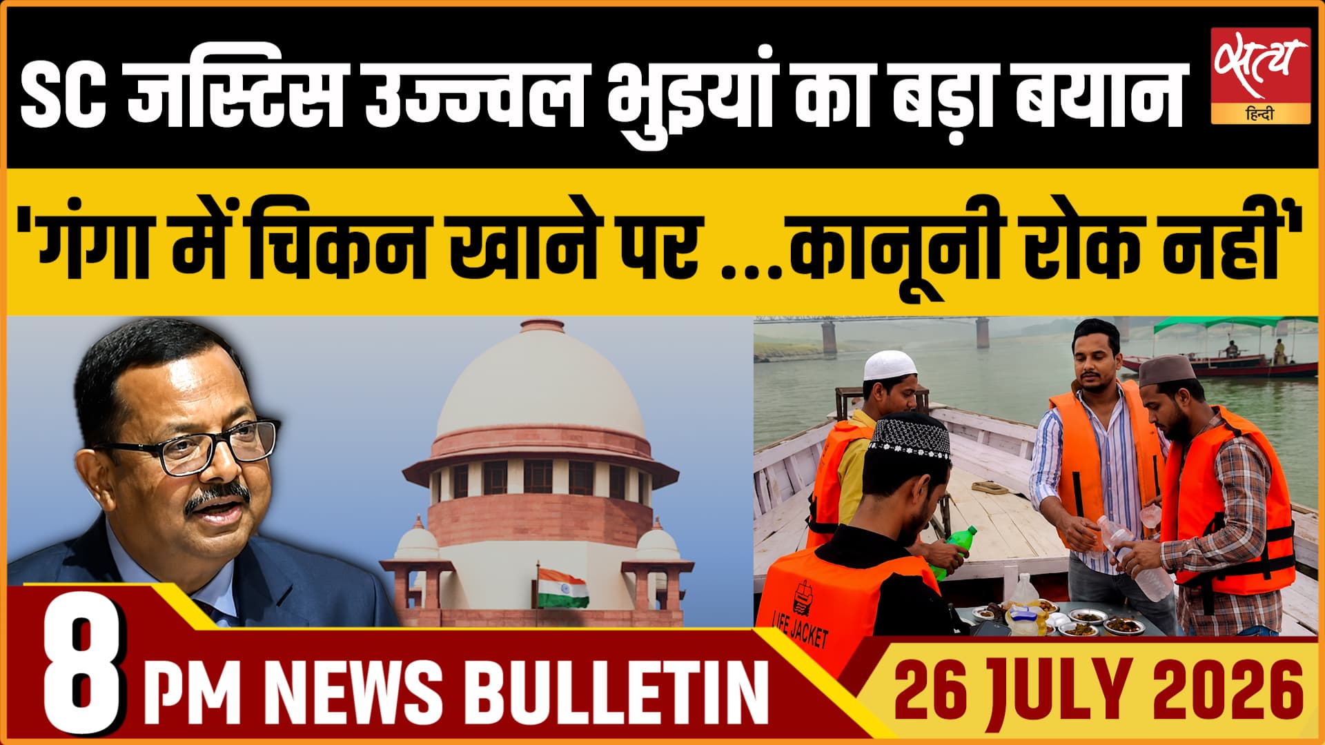 Satya Hindi News बुलेटिन । 26 जुलाई, रात 8 बजे की ख़बरें Satya Hindi News बुलेटिन । 26 जुलाई, रात 8 बजे की ख़बरें