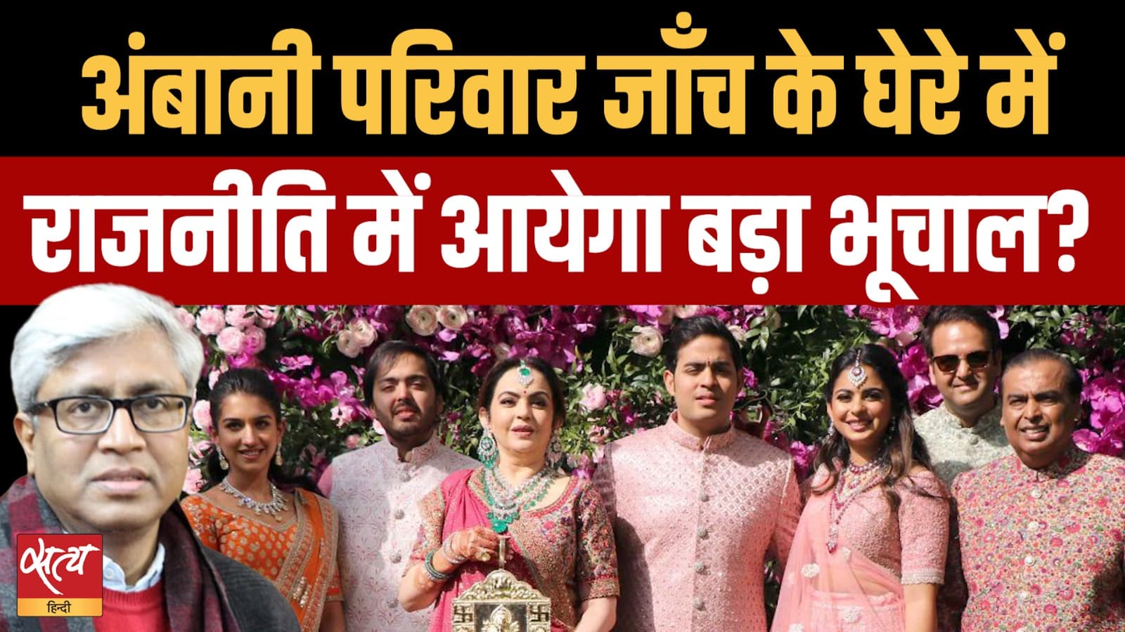 अंबानी, वनतारा, ओआरएफ और भारत की विदेश नीति... क्या राजनीतिक तूफ़ान आने वाला है? अंबानी, वनतारा, ओआरएफ और भारत की विदेश नीति... क्या राजनीतिक तूफ़ान आने वाला है?