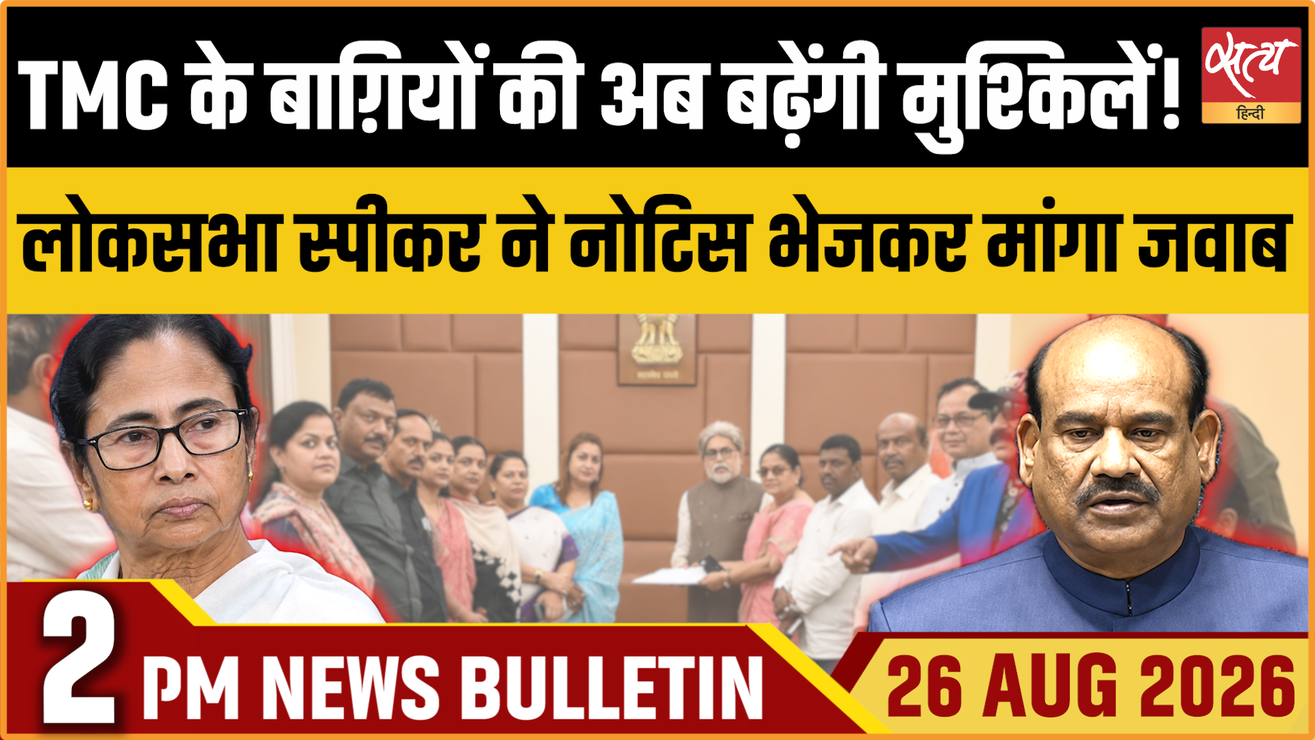 Satya Hindi News बुलेटिन । 26 अगस्त, दोपहर 2 बजे तक की ख़बरें Satya Hindi News बुलेटिन । 26 अगस्त, दोपहर 2 बजे तक की ख़बरें