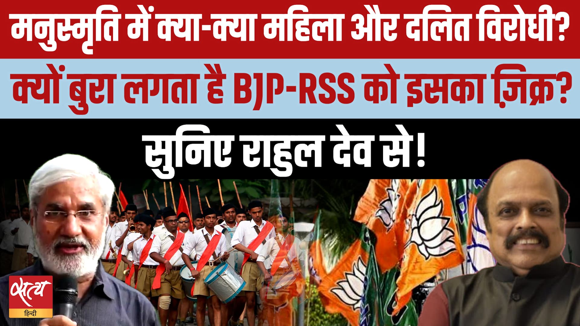 Rahul Gandhi's Masterstroke: Manusmriti का नाम सुनते ही BJP-RSS में खलबली क्यों? Rahul Gandhi's Masterstroke: Manusmriti का नाम सुनते ही BJP-RSS में खलबली क्यों?