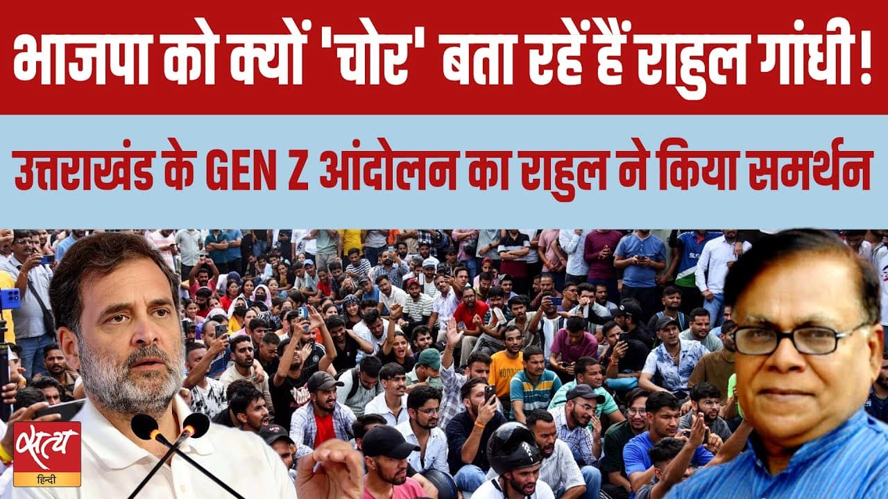 बीजेपी को 'पेपर चोर' क्यों बता रहे हैं राहुल गांधी? बीजेपी को 'पेपर चोर' क्यों बता रहे हैं राहुल गांधी?